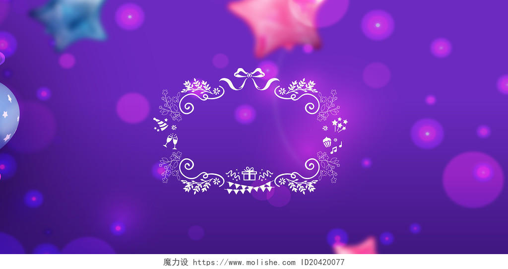紫色系小星星生日贺卡通用生日背景